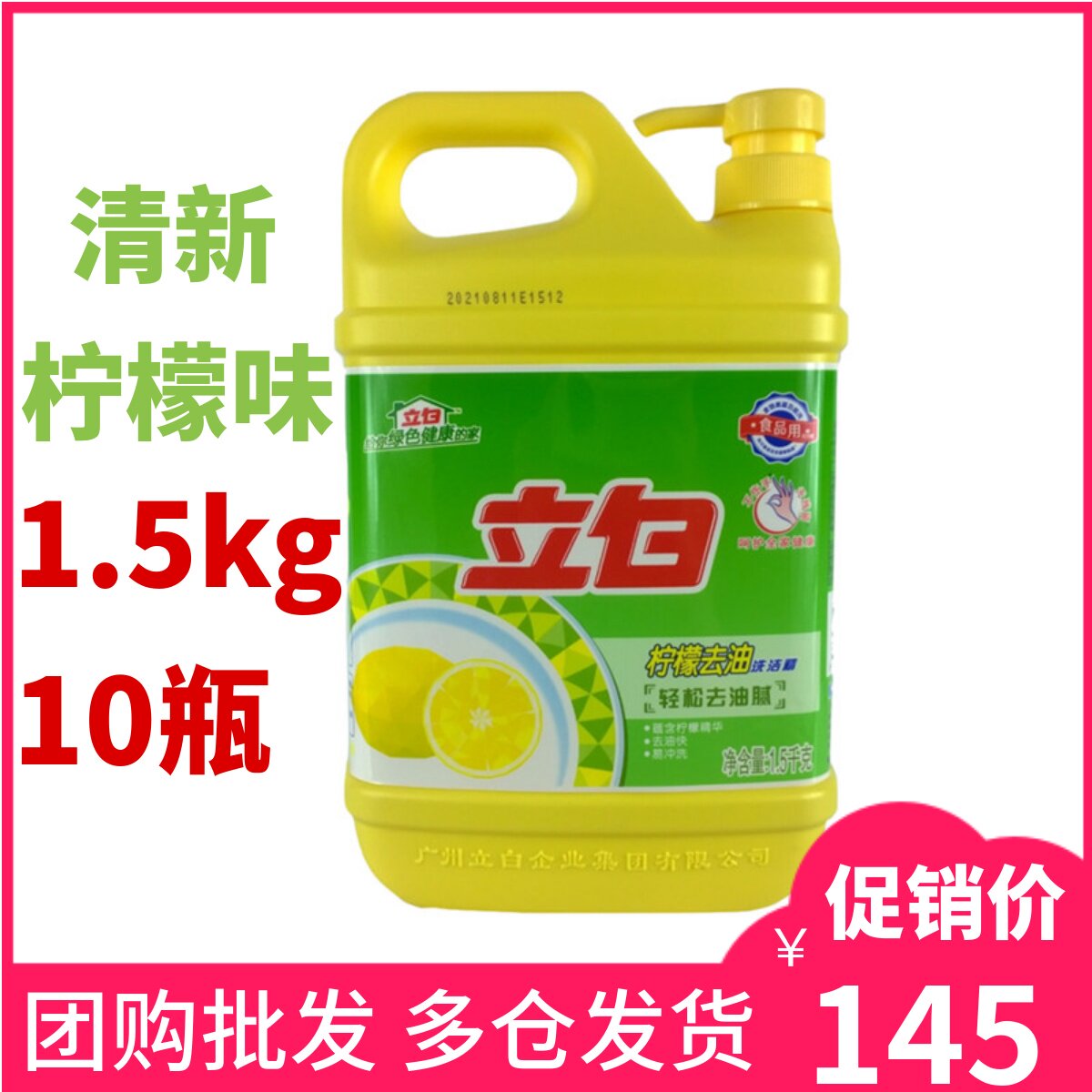 立白柠檬洗洁精1.5kg*10瓶箱装去油不伤手家庭装去油去腥包邮
