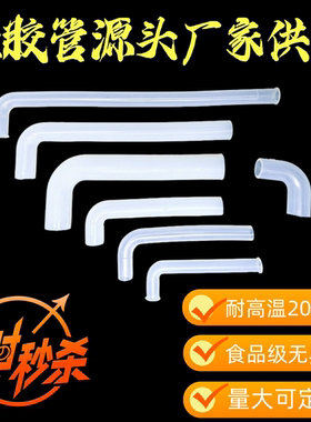 7字形弯管硅胶连接头耐高温适用沁园安吉尔美的管线饮水机等径L型