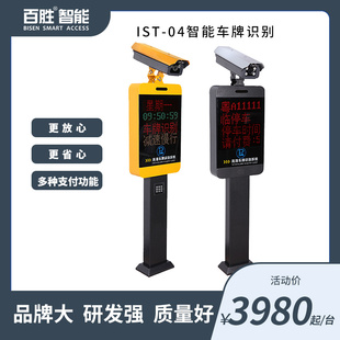 百胜IST智能车牌识别 小区停车场管理系统 车牌识别一体机