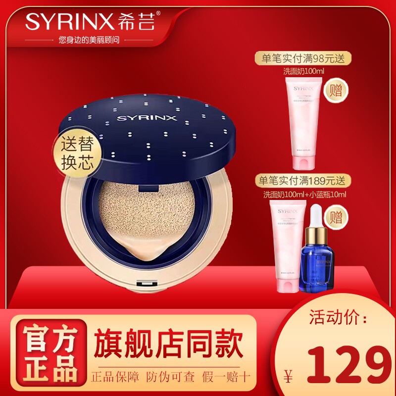 希芸流光无瑕气垫BB霜裸妆遮瑕粉底液保湿补水提亮肤色水光bb持久