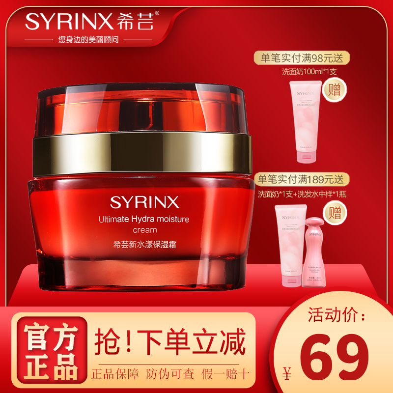 希芸新水漾保湿霜50g面部精华霜保湿补水润肤面霜清爽滋润不油腻