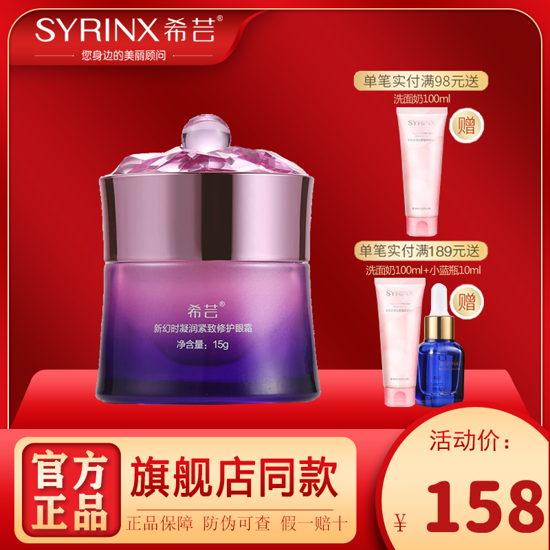 希芸新幻时眼霜紧致修护淡细纹抗皱提拉化妆品官方旗舰店官网正品