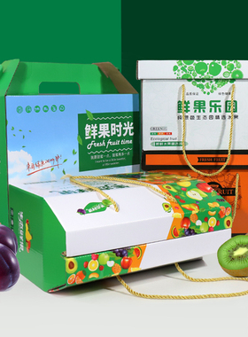 水果包装礼品盒高档精致空盒子定做装苹果脐橙子纸箱土特产送长辈