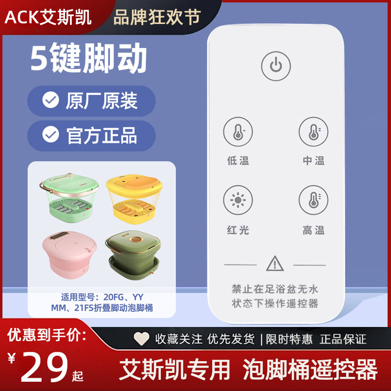 艾斯凯折叠足浴盆泡脚桶洗脚足浴桶无线智能开关遥控器专用小黄鸭