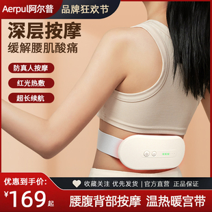 阿尔普腰部按摩仪护腰按摩器腰部按摩器按摩腰带经期暖宫带送女生