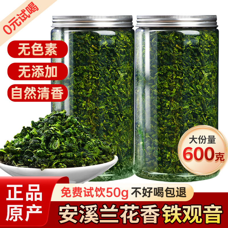正宗安溪兰花香铁观音茶叶一级清香型新茶高山乌龙茶散装罐装茶叶