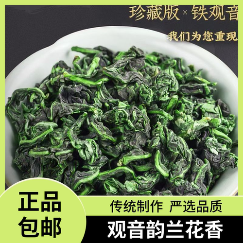 安溪铁观音茶叶兰花香高山乌龙茶2026新茶官方旗舰店500g罐装