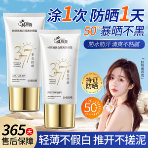 正品377美白防晒霜面部全身可用防紫外线清爽提亮不假白防晒乳