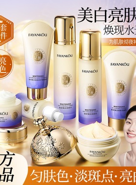 美白祛斑套装美白霜精华水乳液