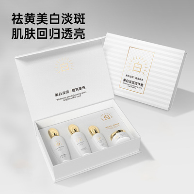 377+577美白祛斑护肤品套装礼盒美白霜祛斑面霜乳液精华液精华水