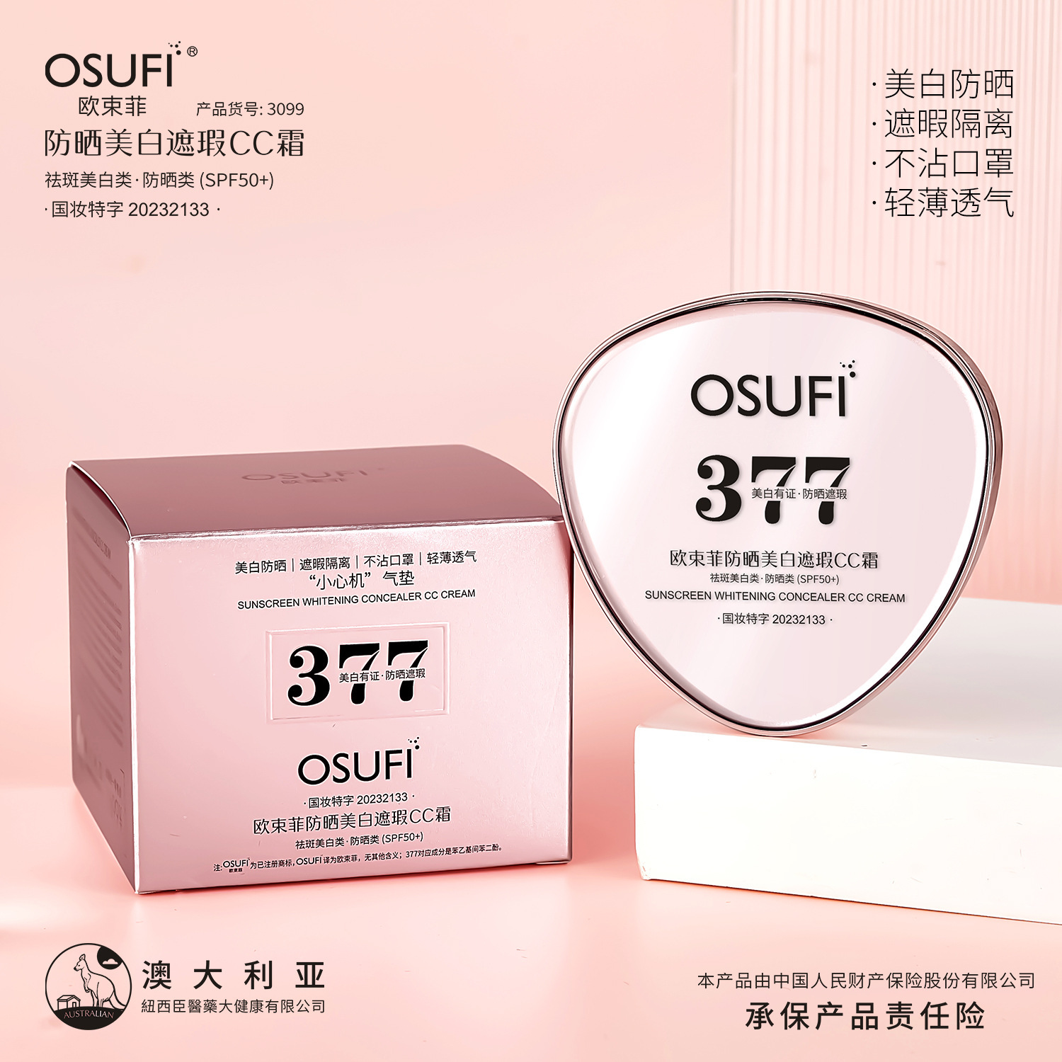 新款377防晒美白遮瑕CC霜气垫BB霜隔离粉底不脱妆美白补水保湿