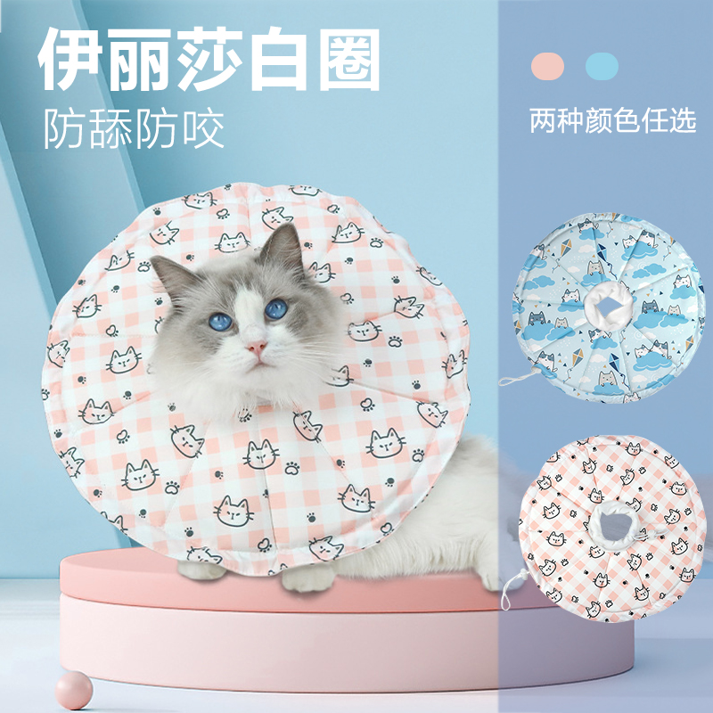 宠物伊丽莎白圈幼犬猫狗绝育软圈