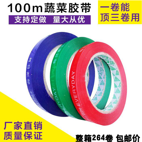 整箱蔬菜捆绑胶带环保捆扎口胶条