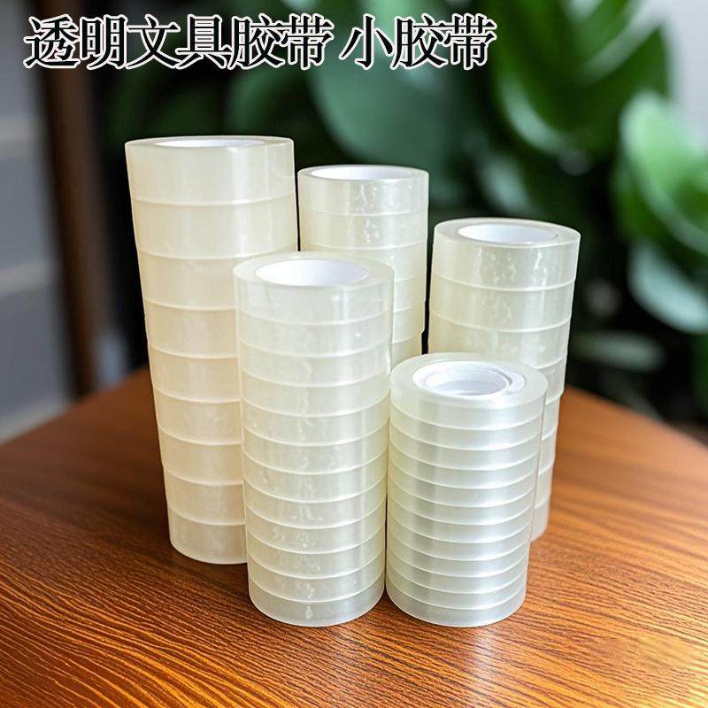 透明胶带小号学生用细胶带胶纸办公透明窄胶布宽手撕胶带文具胶带,文具电教/文化用品/商务用品,胶带/胶纸/胶条,淘宝优惠券,粉丝福利购,淘宝优惠卷