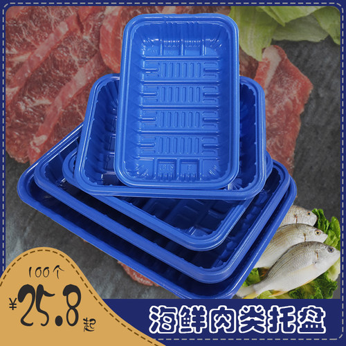 一次性蓝色超市果蔬塑料生鲜托盘