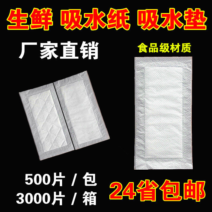 生鲜托盘一次性吸水纸牛猪肉三文鱼吸血纸食品水果垫纸500张包邮,餐饮具,杯垫,淘宝优惠券,粉丝福利购,淘宝优惠卷