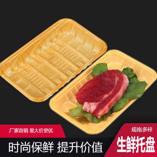 木纹一次性托盘蔬菜塑料pp包装盒