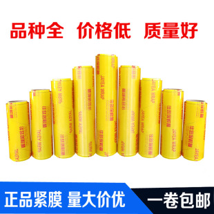 包邮 商用保鲜膜大卷蔬菜水果食品保护膜家用PE膜封口去尘膜缠绕膜