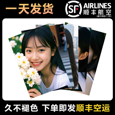 正品相纸高清冲印塑封包邮全定制