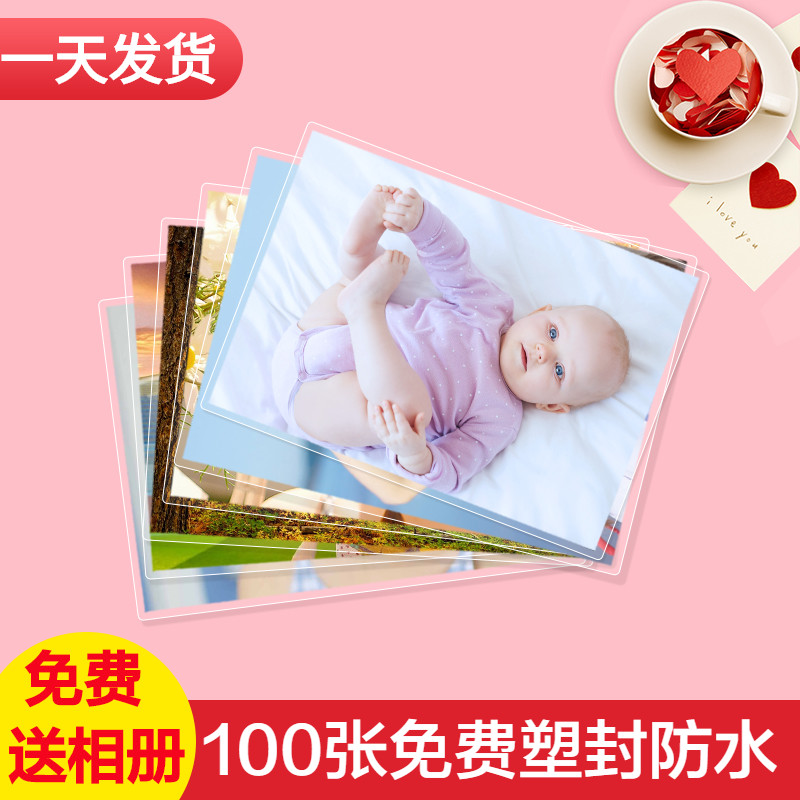 洗照片包邮加塑封相册6寸5照片冲印打印冲洗清晰相片晒手机照高清