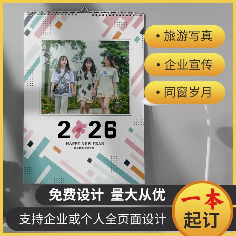 2026个性挂历定制宝宝照片B2年历
