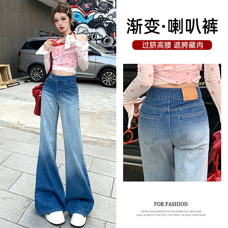 大喇叭裤女士牛仔阔腿裤宽腿薄款春夏2026新款高腰垂感渐变拖地裤
