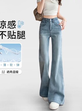 天丝微喇牛仔裤女春夏薄款2026蓝色高腰显瘦莱赛尔不贴腿喇叭裤子