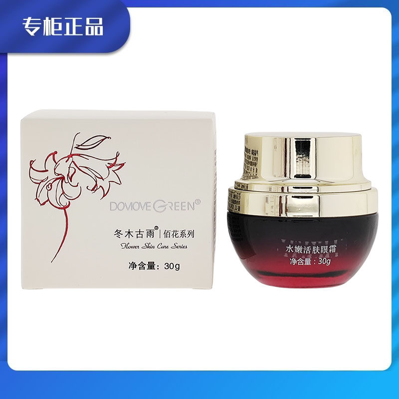 专柜正品冬木古雨植泉佰花集水嫩活肤眼霜30g紧实活肤眼霜