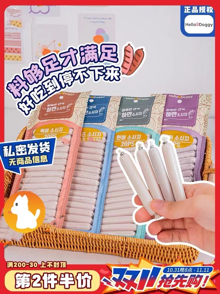 韩国hello doggy狗狗火腿肠鸡肉牛肉美毛奖励肉肠三文鱼犬用零食
