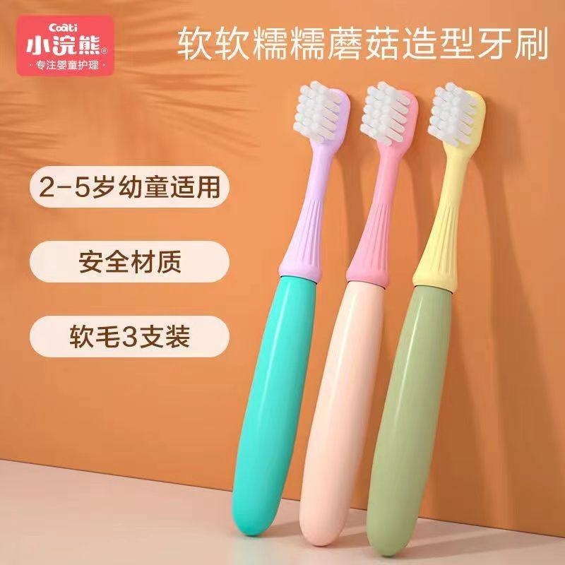 小浣熊幼儿童牙刷小蘑菇牙3支2-3-5岁乳牙期宝宝软毛训练小头牙刷,婴童洗护,乳牙刷/训练牙刷/护齿牙刷,淘宝优惠券,粉丝福利购,淘宝优惠卷