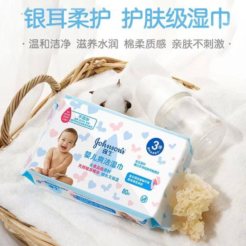 强生婴儿湿纸巾80抽抽取式清洁杀菌婴儿湿巾,婴童用品,普通婴童湿巾,淘宝优惠券,粉丝福利购,淘宝优惠卷