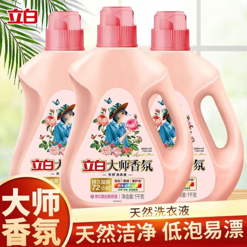 立白大师香氛洗衣液,洗护清洁剂/卫生巾/纸/香薰,常规洗衣液,淘宝优惠券,粉丝福利购,淘宝优惠卷