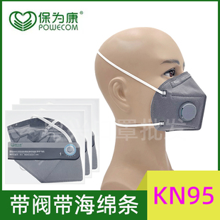头戴式保为康1890V防尘口罩KN95防护口鼻罩男女防PM2.5雾霾颗粒物