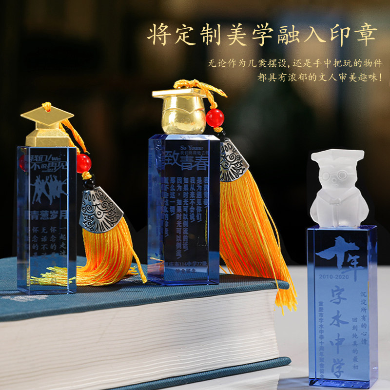 创意水晶印章定制毕业季礼物纪念品大学生送同学聚会班级礼品刻字