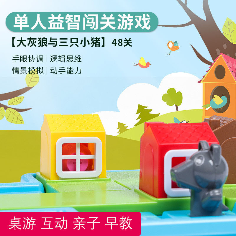 三只小猪桌游房子拼图游戏3专注力训练6智力桌面游戏少儿益智玩具