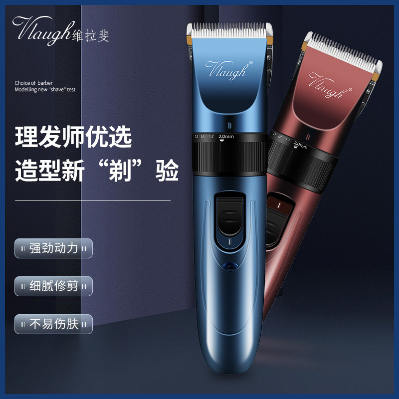 维拉斐家用电动理发器电推剪充电源式剃头刀发廊专业电推子剪头发