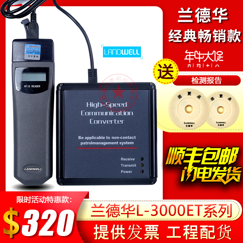 兰德华L-3000ET巡更棒通讯座 数据变送器-1-2-3巡更机数据采集器