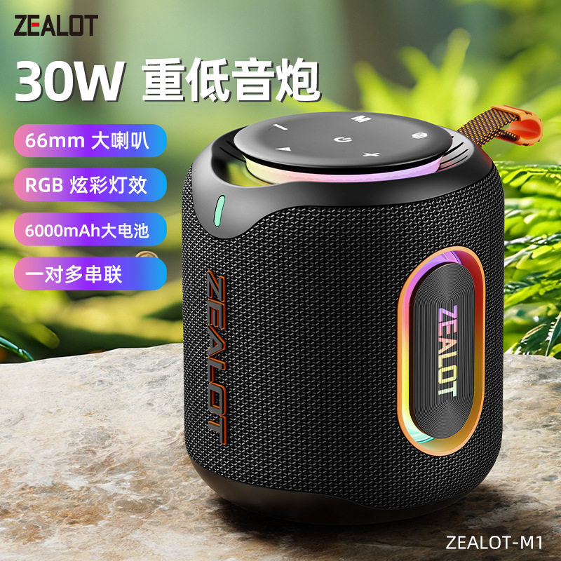 zealot M1户外蓝牙音响高低音炮便携家用手提露营灯效30W功率音箱