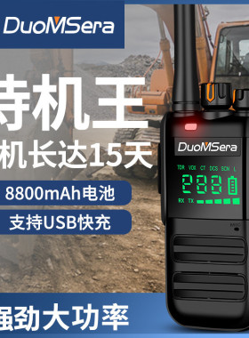 多美声S618对讲机大功率手持户外民用手台32信道Tyep-c充内置显示