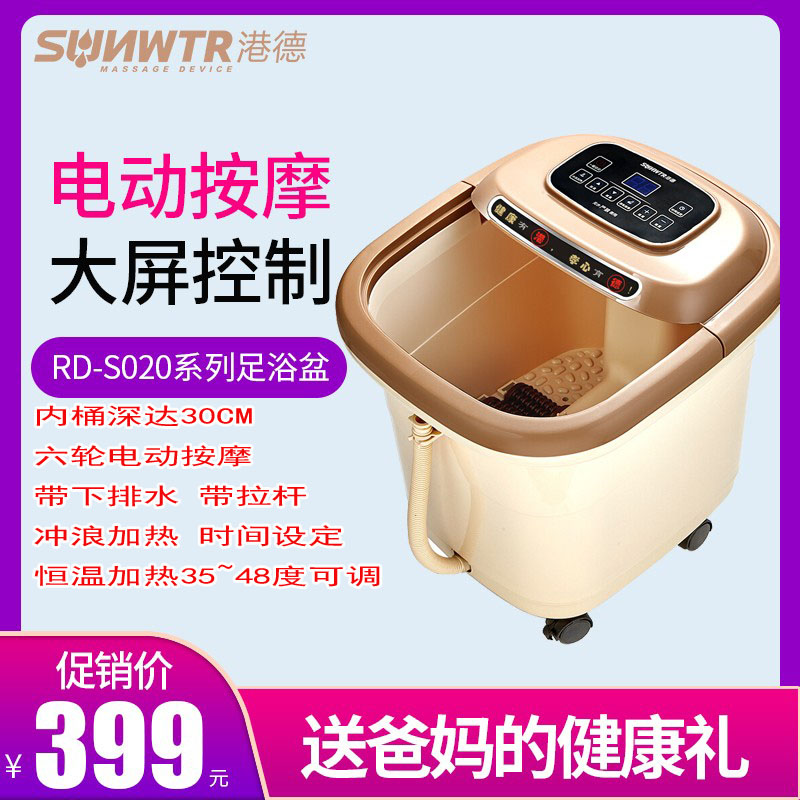 港德RD-S020全自动深桶足浴盆洗脚盆泡脚桶电动按摩加热足疗家用