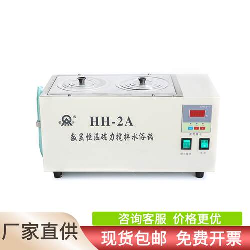 数显恒温磁力搅拌水浴锅HH-2A