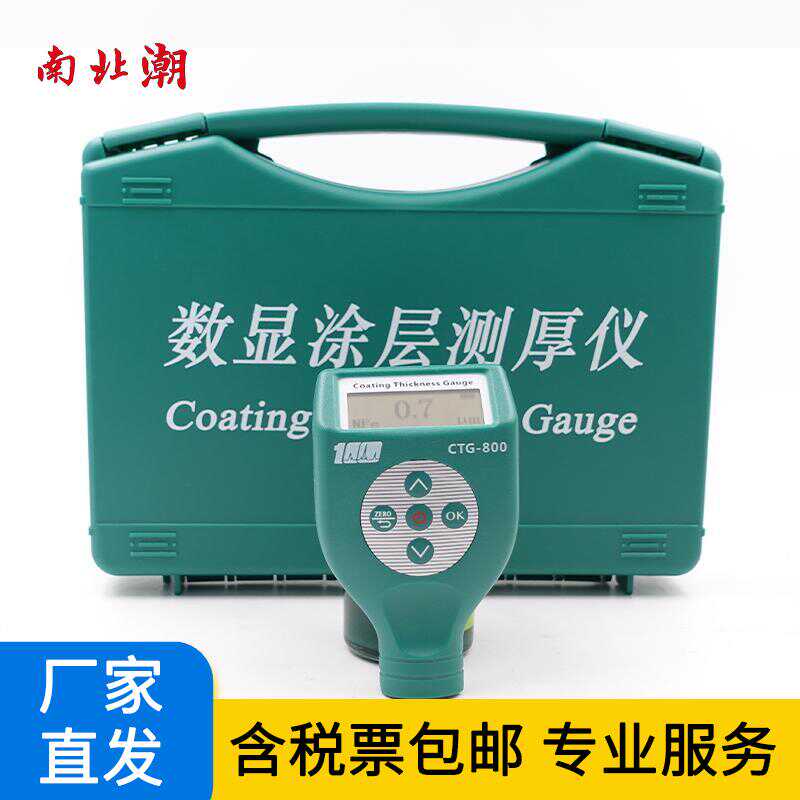 磁感应电涡流膜厚仪南北潮