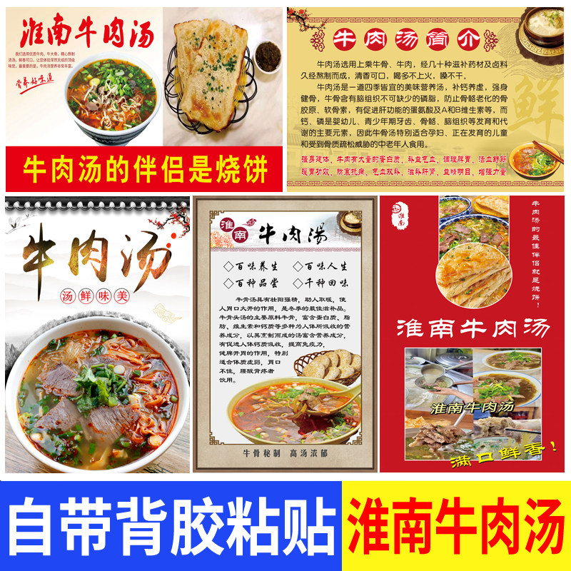 淮南牛肉汤海报贴纸贴画喝牛肉汤的好处壁画插花牛肉汤简介广告墙