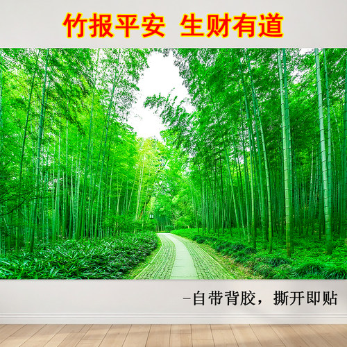 竹报平安自粘竹林背景墙贴护眼