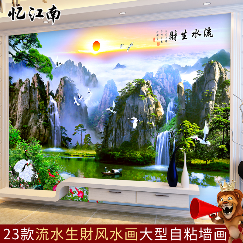 中式3D立体山水风景画流水生财风水自粘壁画客厅电视沙发背景墙纸