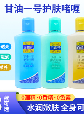 百雀羚护肤啫喱凤凰甘油一号170g/75g身体乳补水保湿卸妆油面霜正