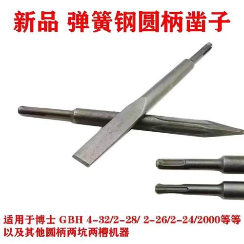 博士电锤钻头加长圆柄两槽两坑扁凿子锂电锤轻型冲击镐尖混凝土铲