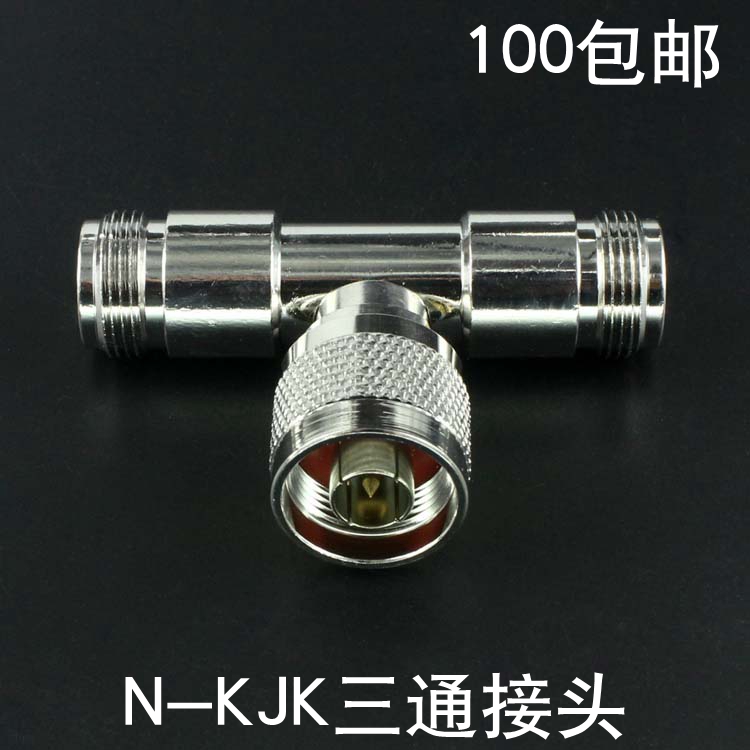 n-kjk/n型一公转两母转换头/n公转n母/n三通/通讯三通头/n-t型头