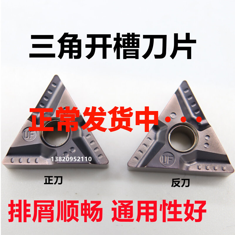 不锈钢钢件TNMG160404/160408R-S/L-S -VF外圆开槽粗车/ 数控刀片