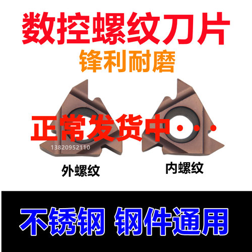 数控外内螺纹刀片60度16NR/IR AG60/2.0/3.0 车床刀具刀粒车刀片